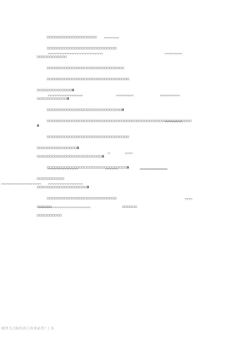 工业园区物业管理制度_第3页