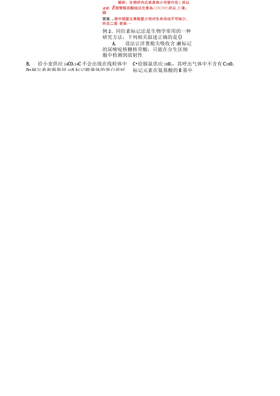 细胞的分子组成专题复习_第2页