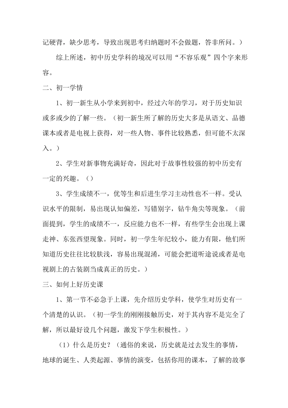 如何上好初一历史课_第2页