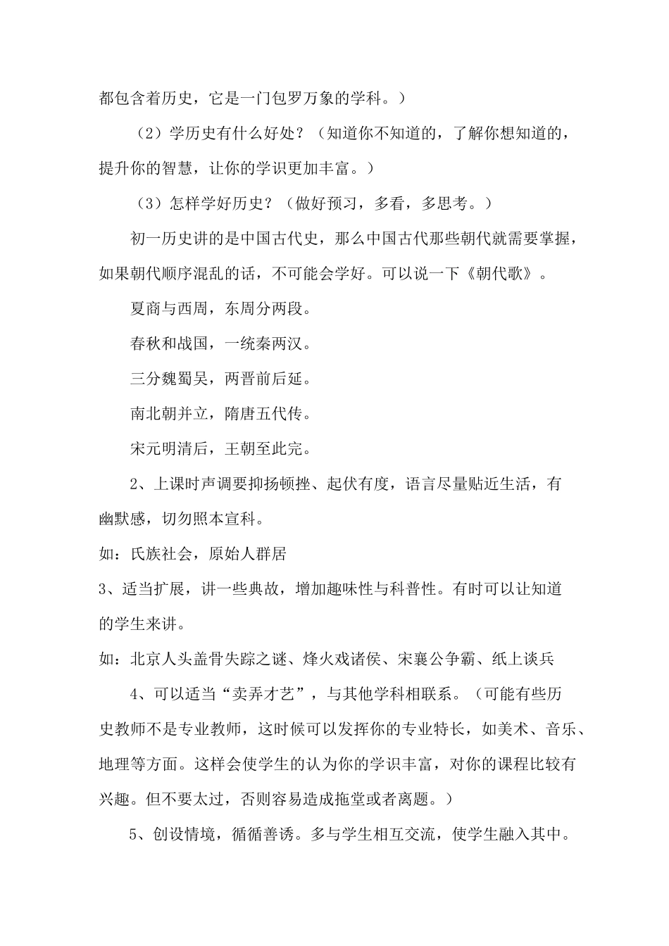 如何上好初一历史课_第3页