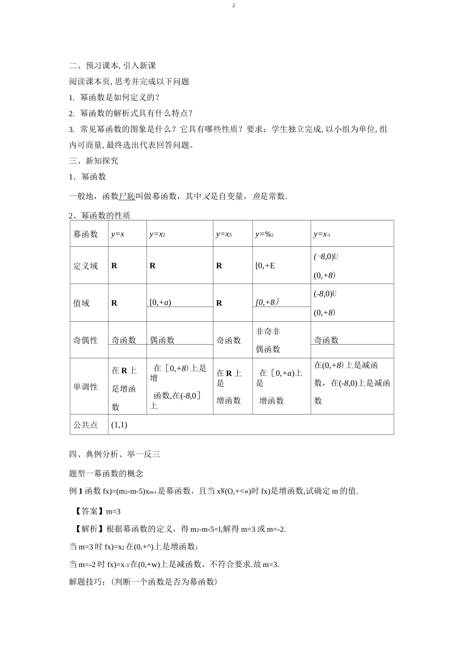 高一数学上册幂函数教学设计_第2页
