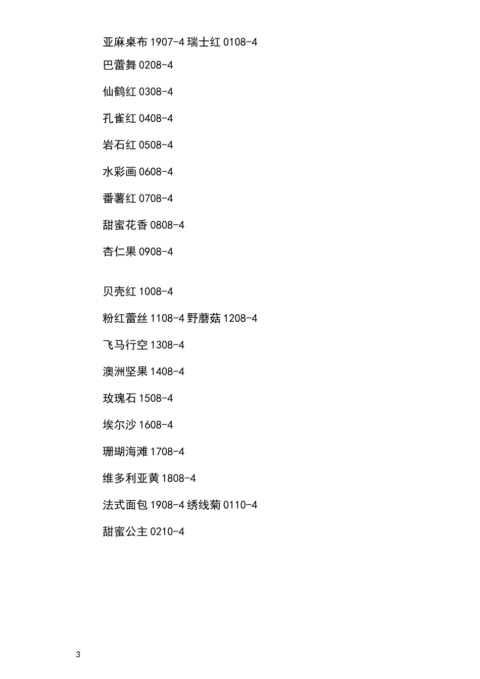 立邦涂料专用调色卡_第3页