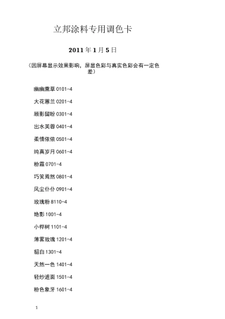 立邦涂料专用调色卡