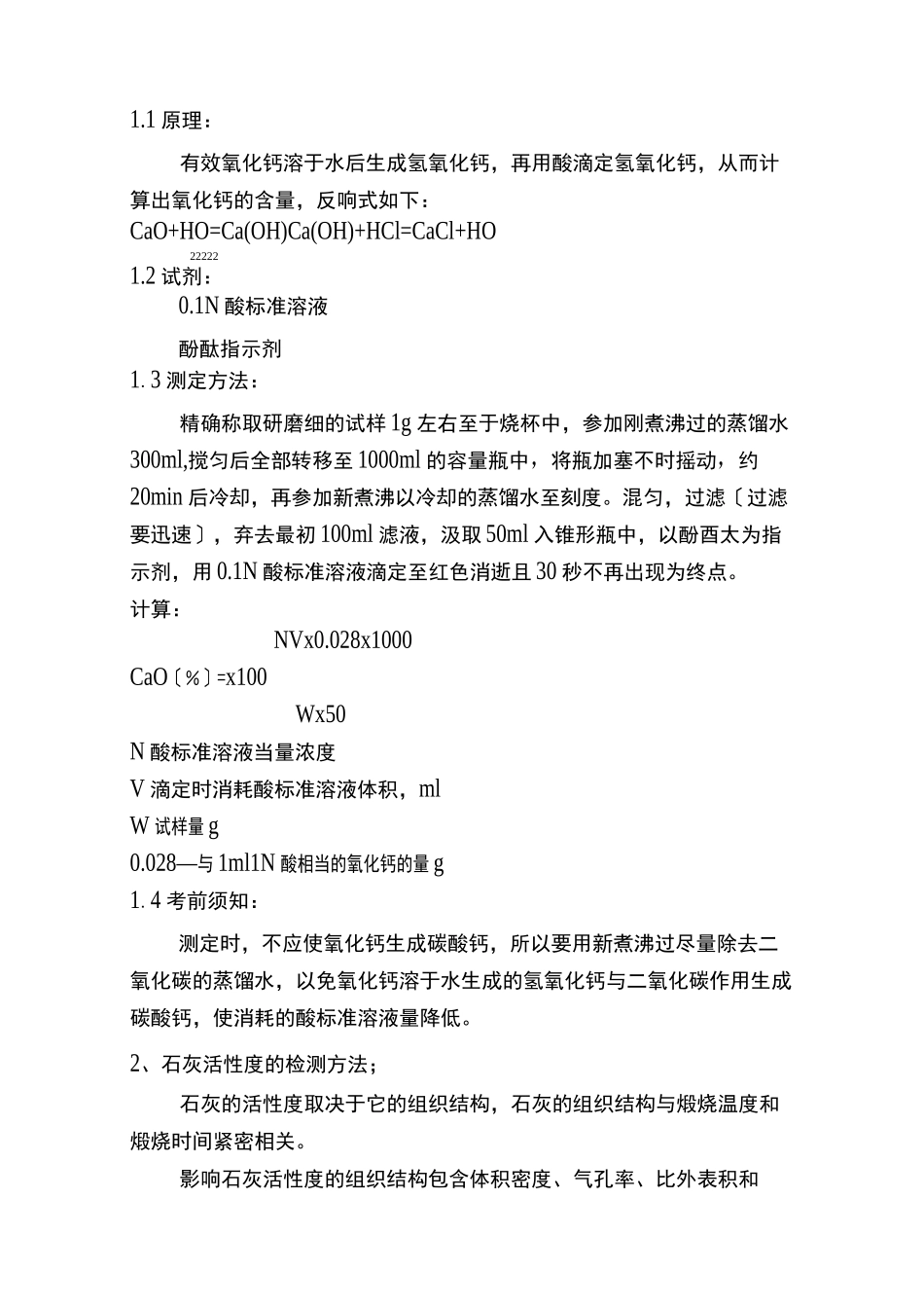 石灰的采购标准和检验_第3页