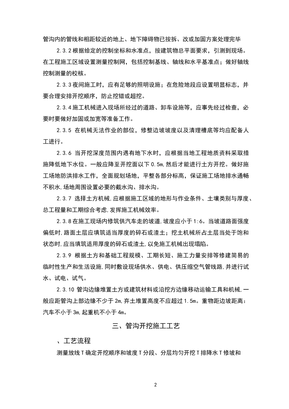 管沟土方开挖专项施工方案 (1)_第2页