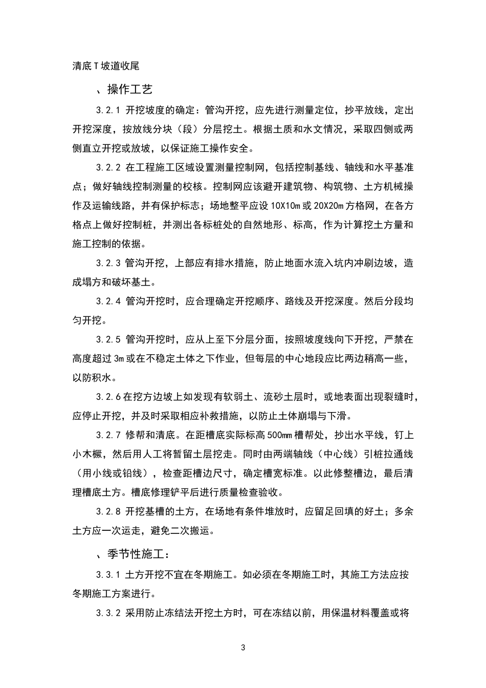 管沟土方开挖专项施工方案 (1)_第3页