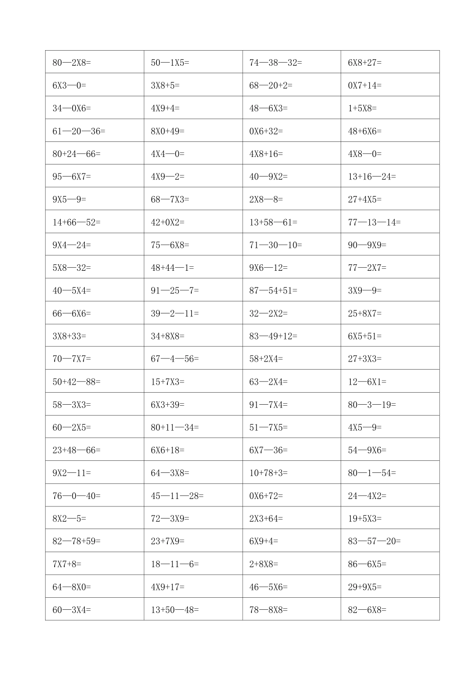 二年级上册口算题乘加乘减_第2页