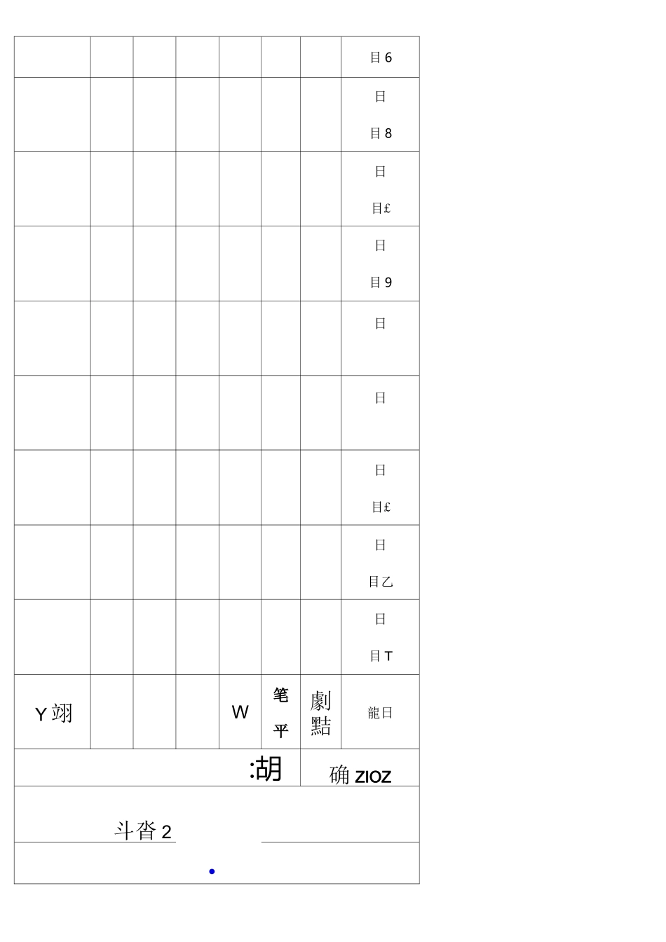 (完整word版)消火栓检查记录卡_第1页