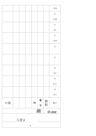 (完整word版)消火栓检查记录卡