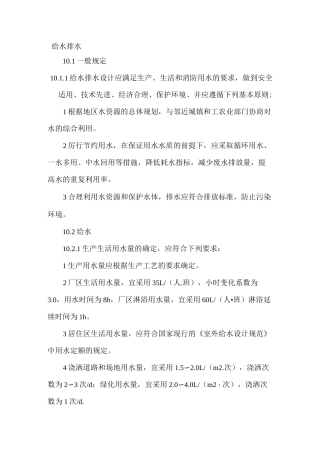 工厂给水排水设计规范