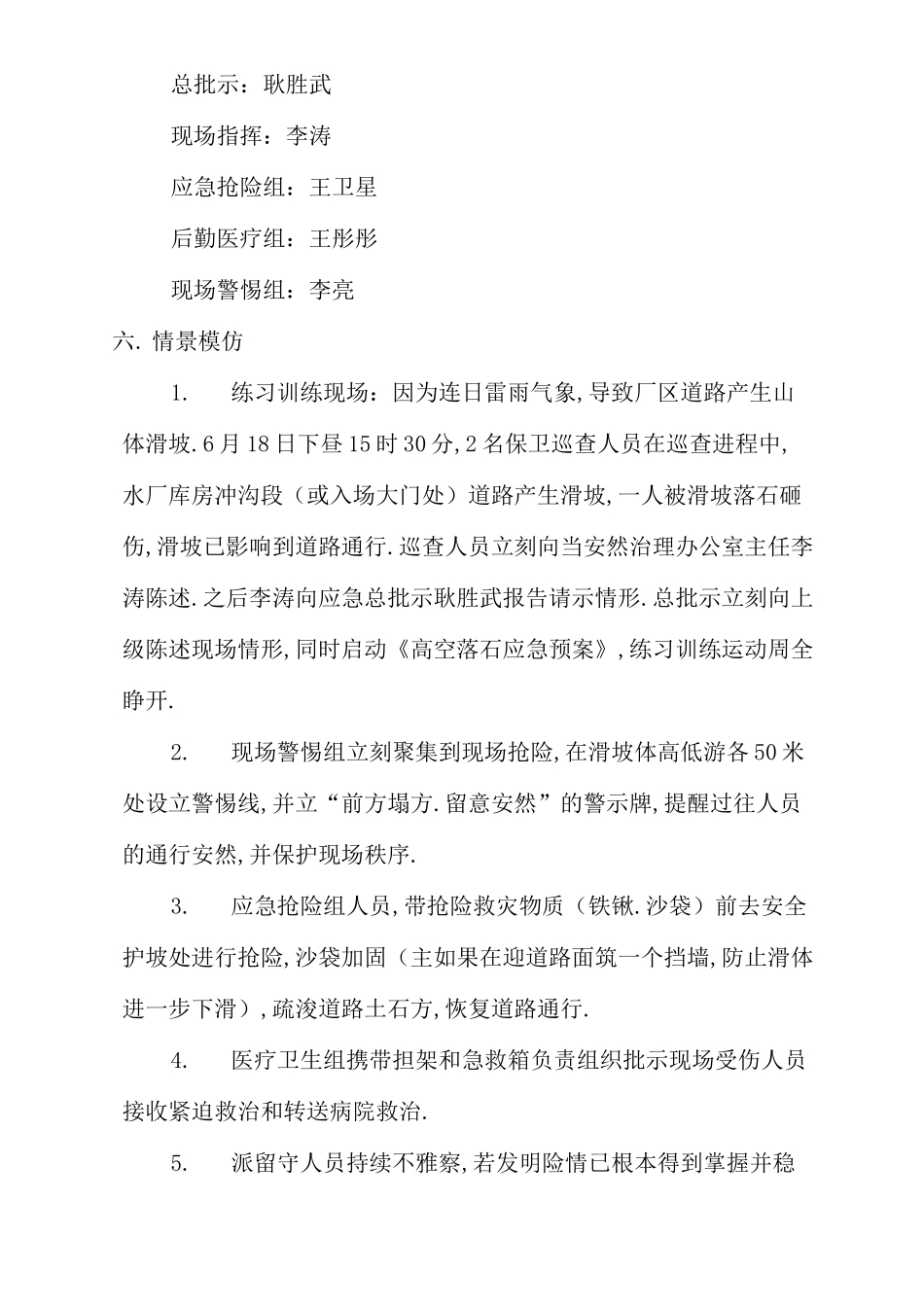 山体滑坡应急演练方案_第2页