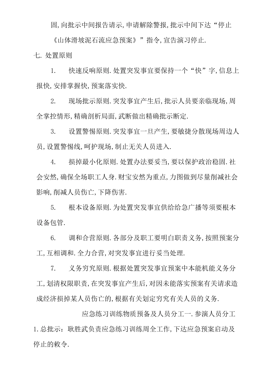 山体滑坡应急演练方案_第3页