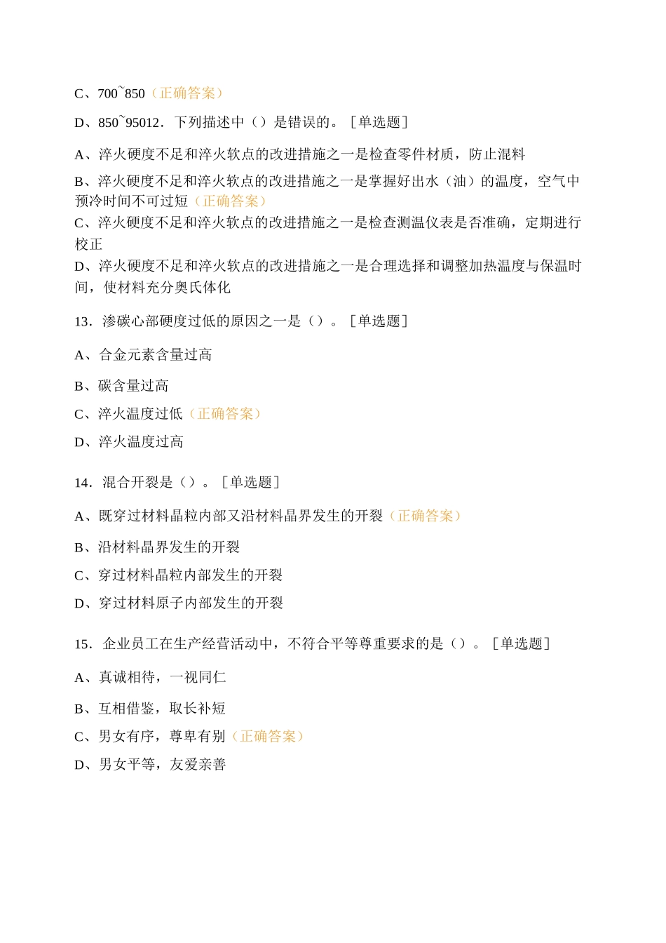 中级金属热处理工理论试卷_第3页