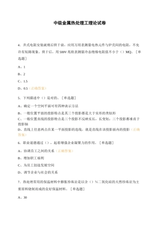 中级金属热处理工理论试卷
