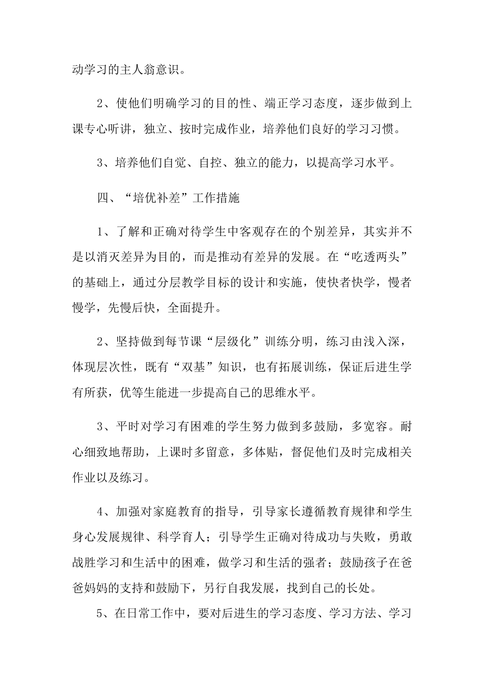 培优辅差工作计划3篇_第2页