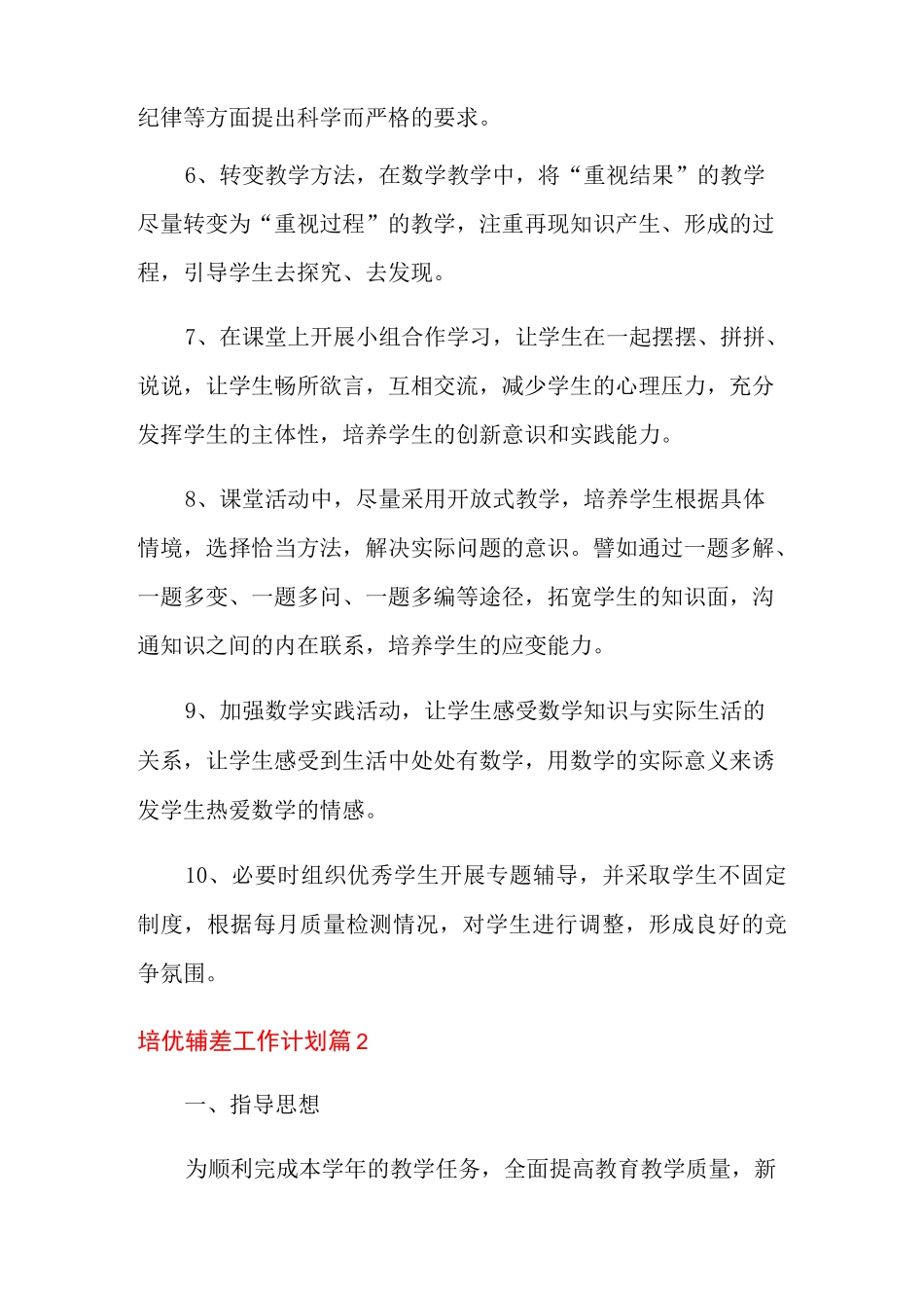 培优辅差工作计划3篇_第3页