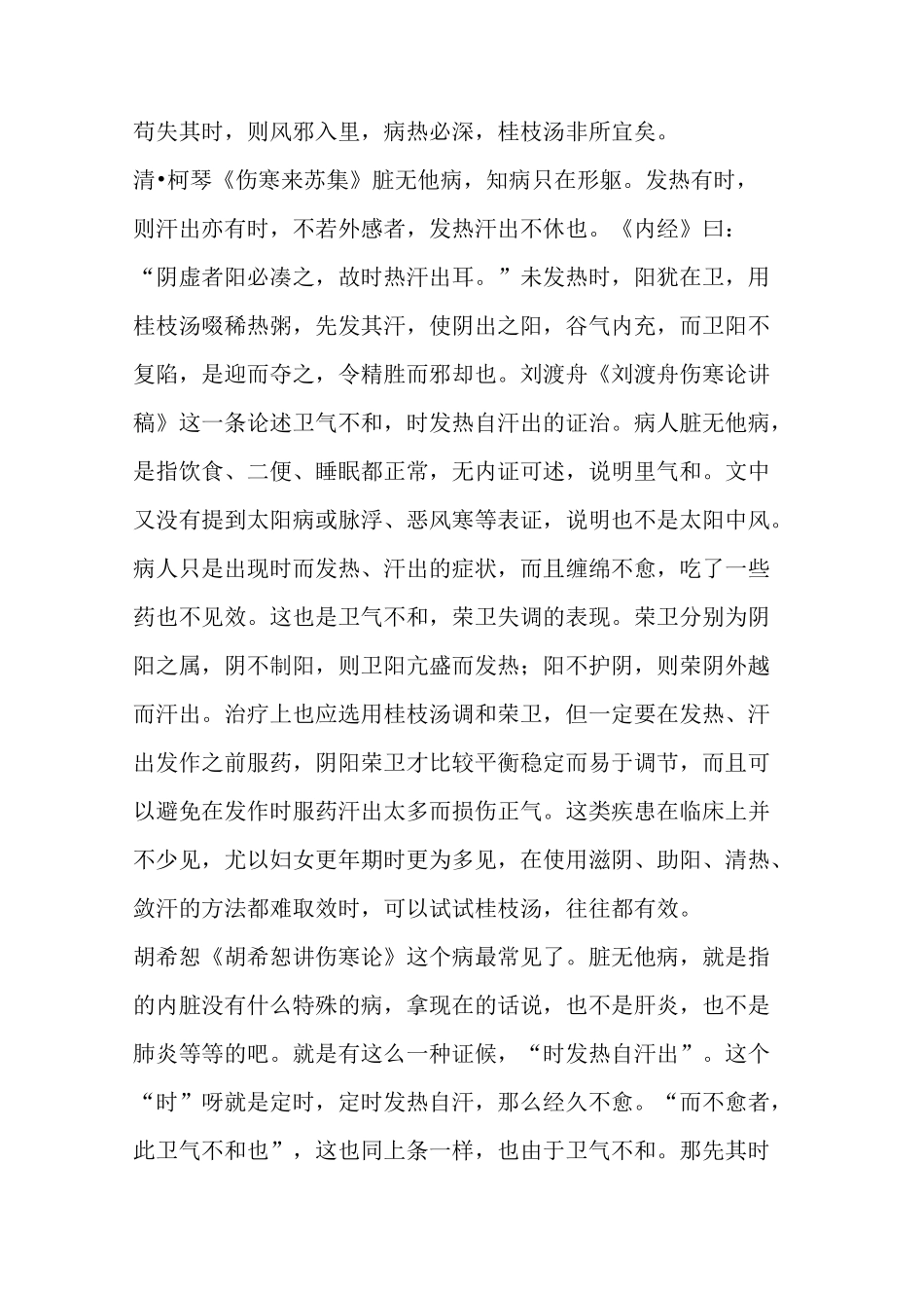 【每日一诵】伤寒论第54条_第2页