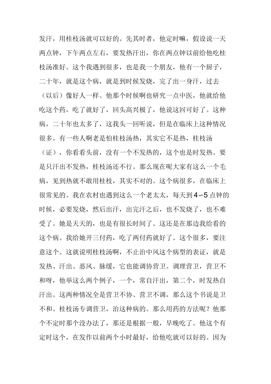 【每日一诵】伤寒论第54条_第3页