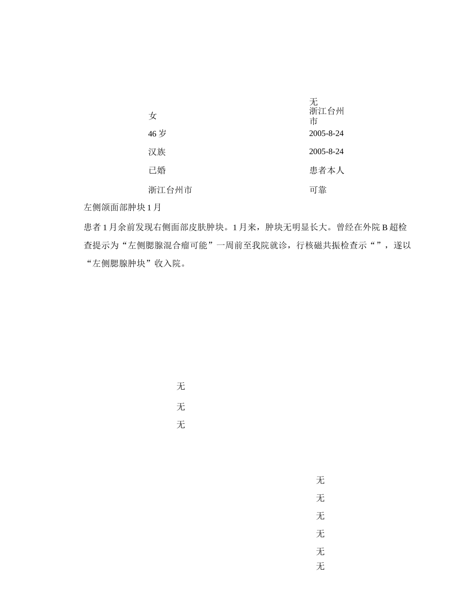 五官科病历模版-腮腺肿块_第1页