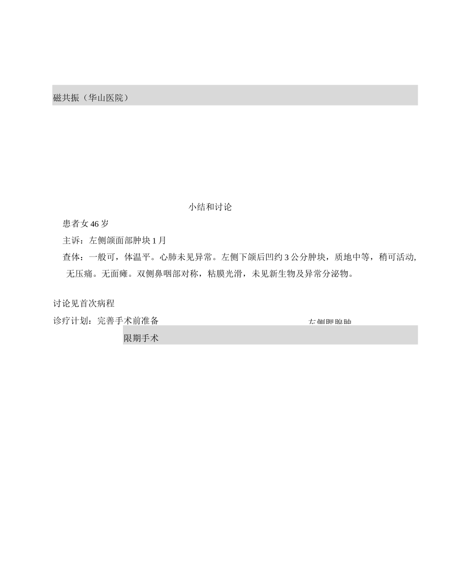 五官科病历模版-腮腺肿块_第3页