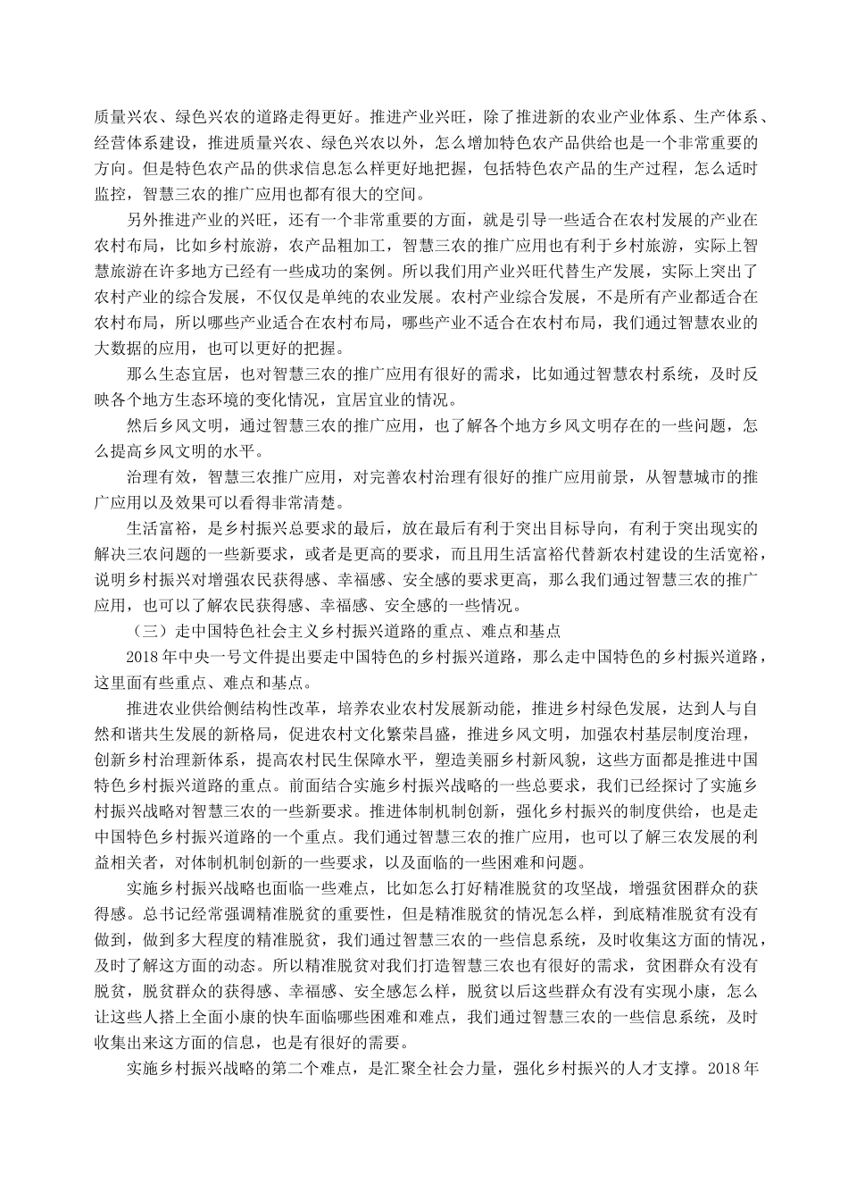 打造智慧三农助推乡村振兴下_第2页