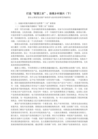 打造智慧三农助推乡村振兴下