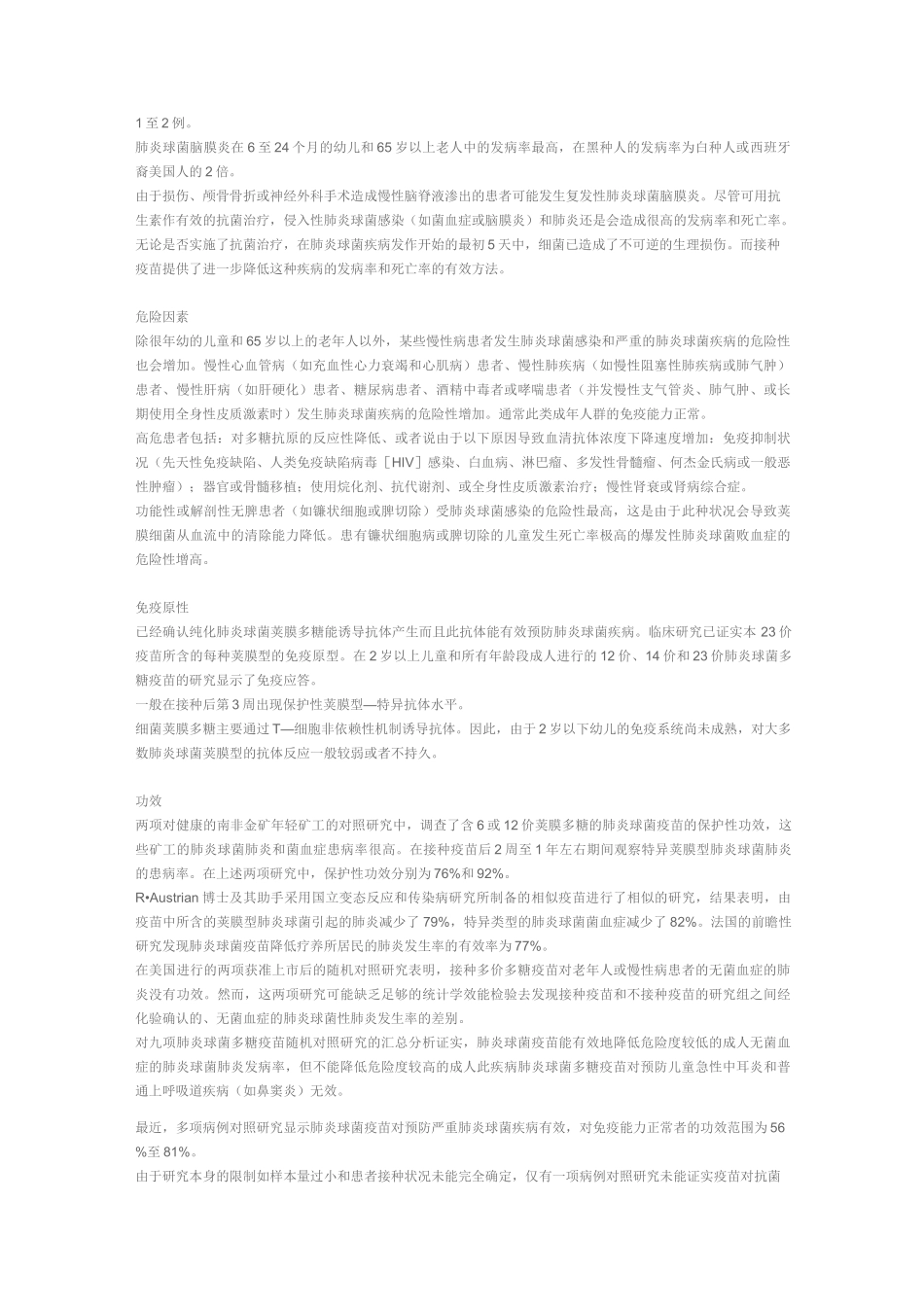 默沙东 - 肺炎疫苗(纽莫法)23价肺炎_第2页