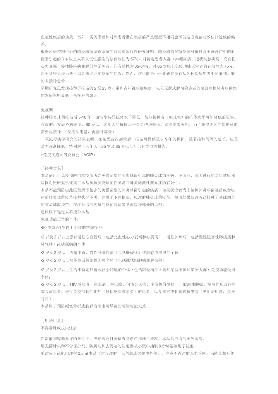 默沙东 - 肺炎疫苗(纽莫法)23价肺炎_第3页