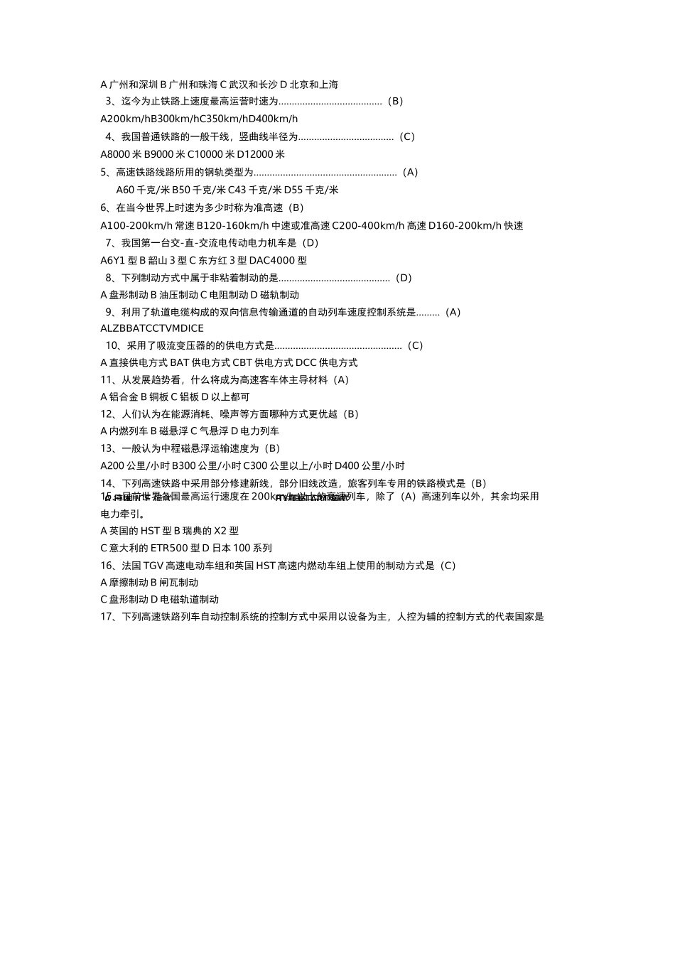 高速铁路概论作业答案_第2页