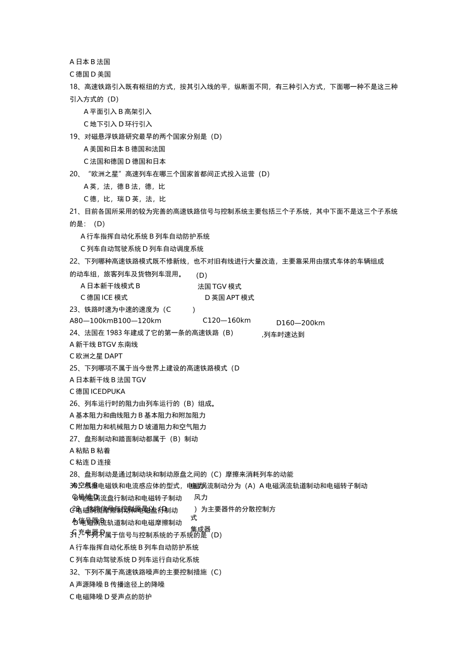 高速铁路概论作业答案_第3页