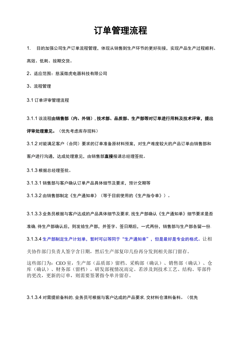 订单与生产管理流程-综合_第1页