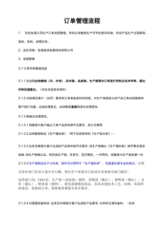 订单与生产管理流程-综合