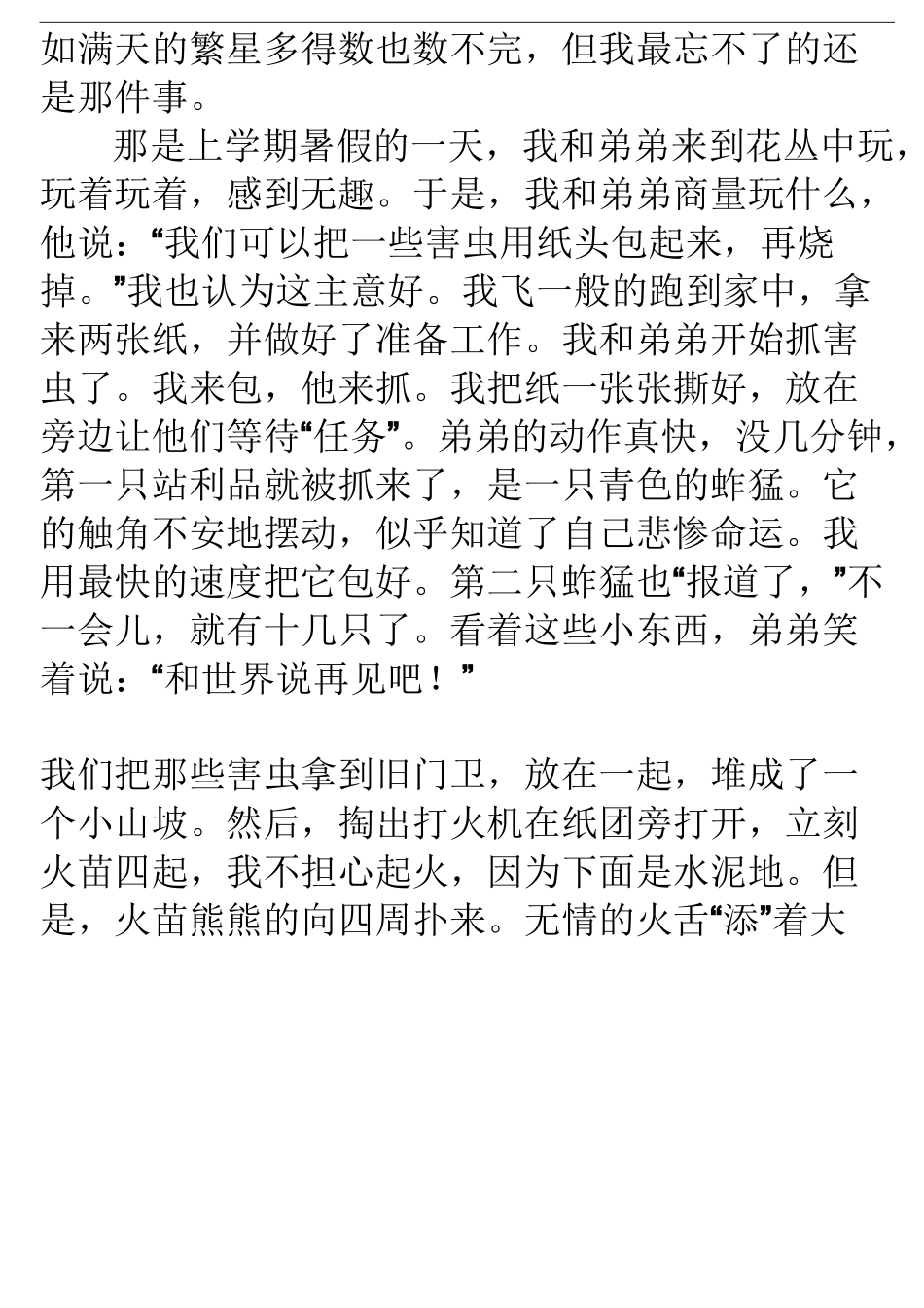 一件难忘的事一件有趣的事9篇_第2页