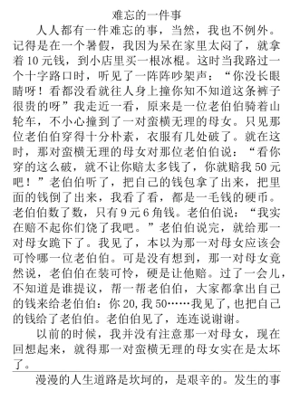 一件难忘的事一件有趣的事9篇