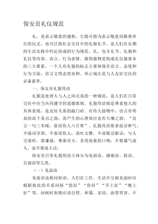 保安员礼仪规范