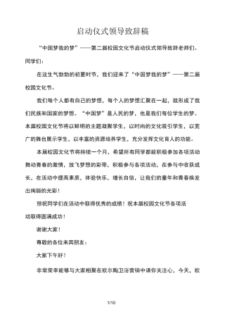 启动仪式领导致辞稿