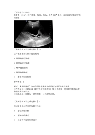 超声医学正高试题精选