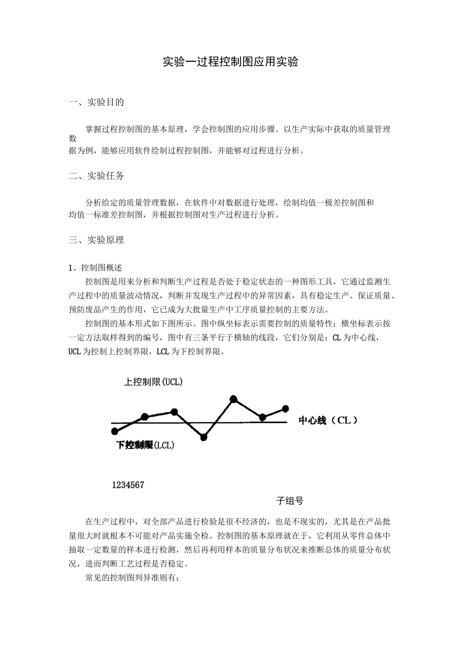 山东建筑大学工业工程质量管理实验报告_第2页