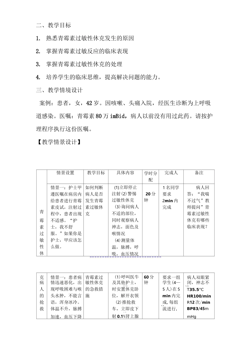 情景模拟教学案例样章_第2页