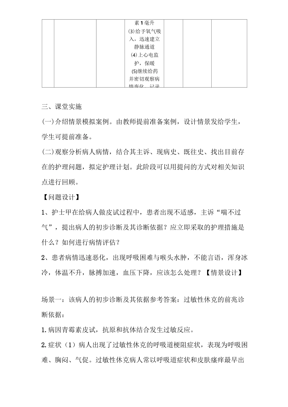 情景模拟教学案例样章_第3页