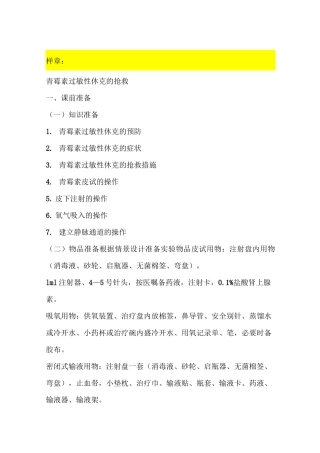 情景模拟教学案例样章