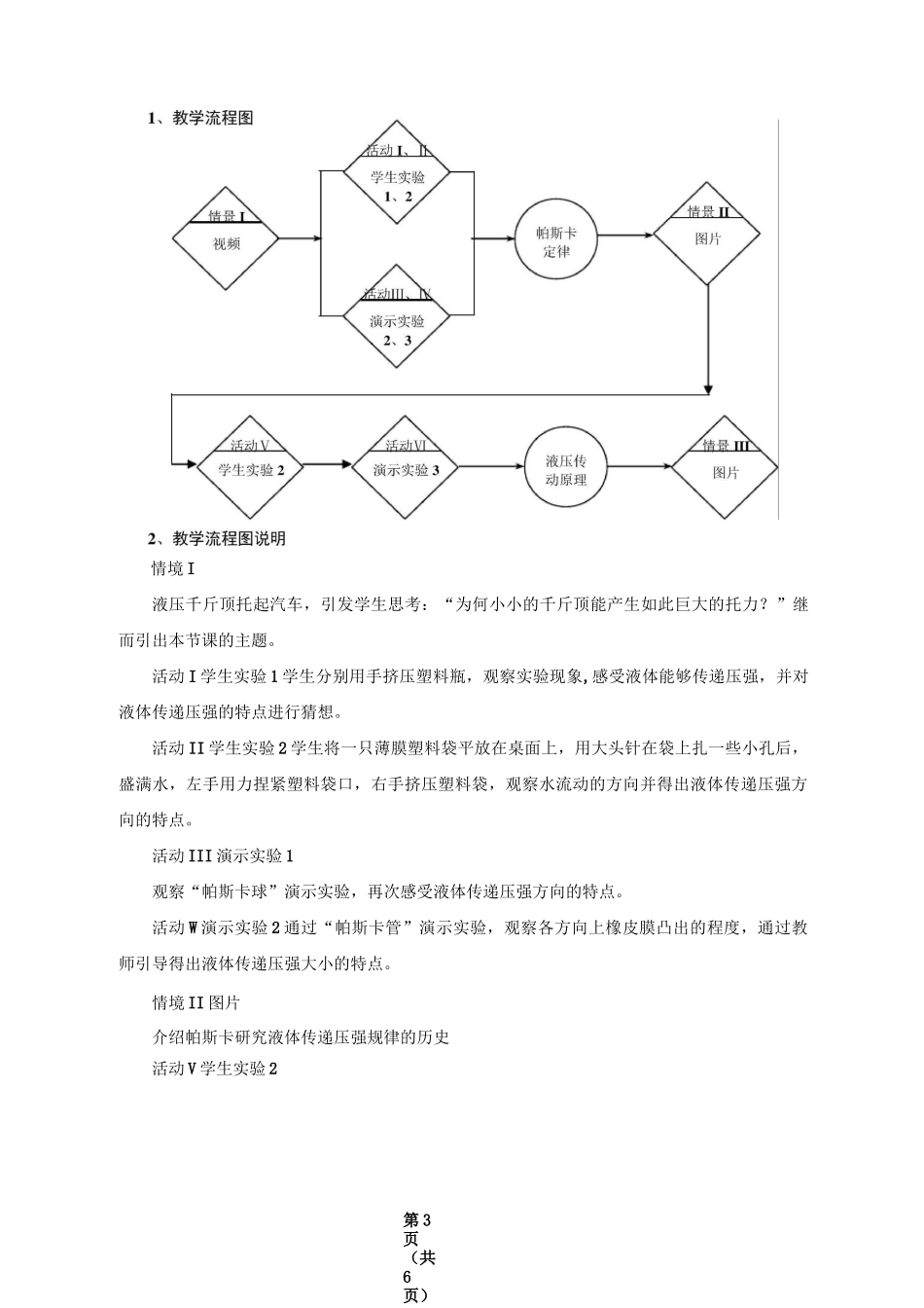 初中物理 液体对压强的传递教学案例_第3页