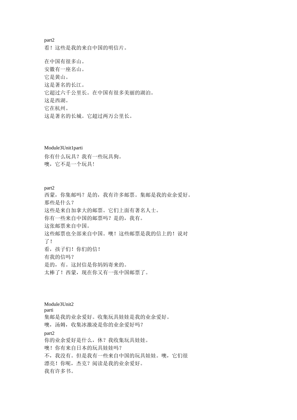 外研版小学英语六年级上册课文翻译辩析_第3页