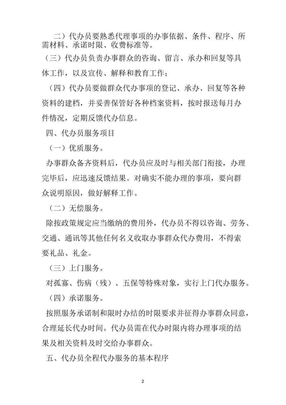 社区代办服务制度_第2页