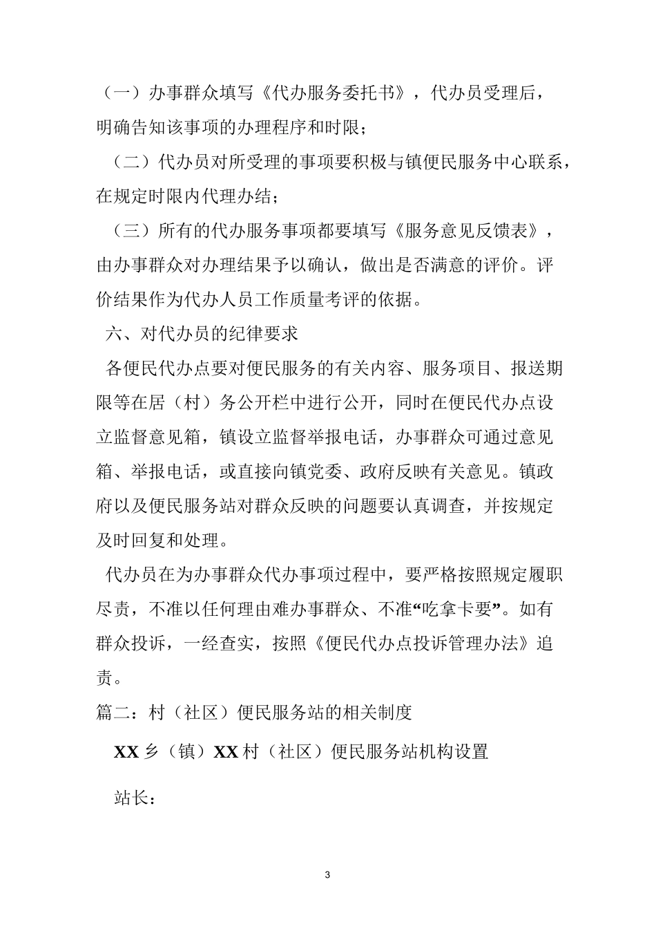 社区代办服务制度_第3页
