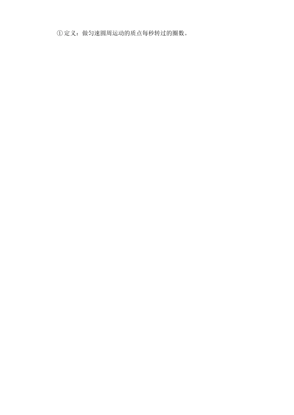 圆周运动强化_第3页