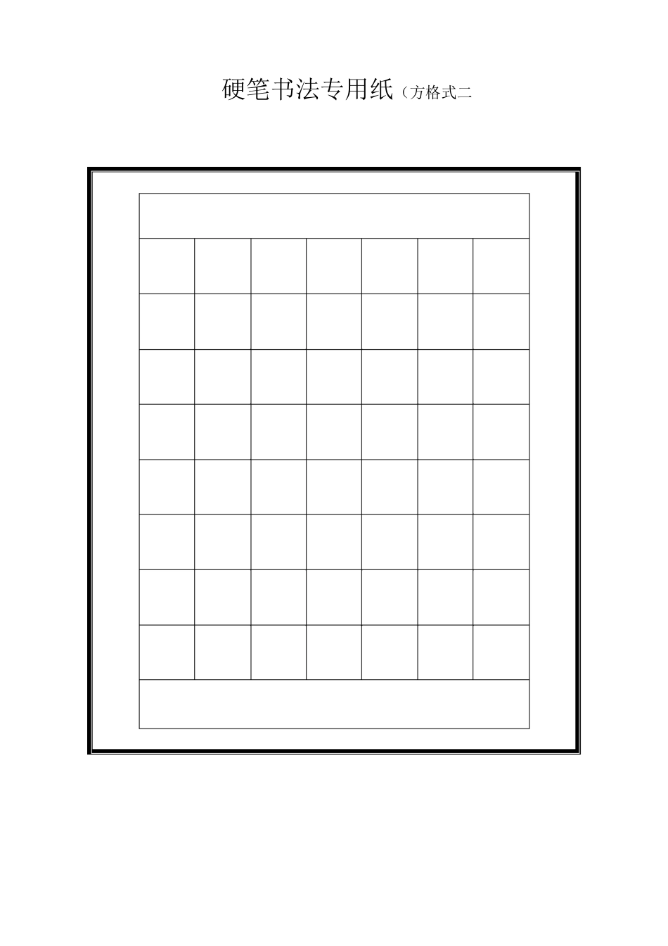 硬笔书法大赛专用作品纸(共种)_第2页