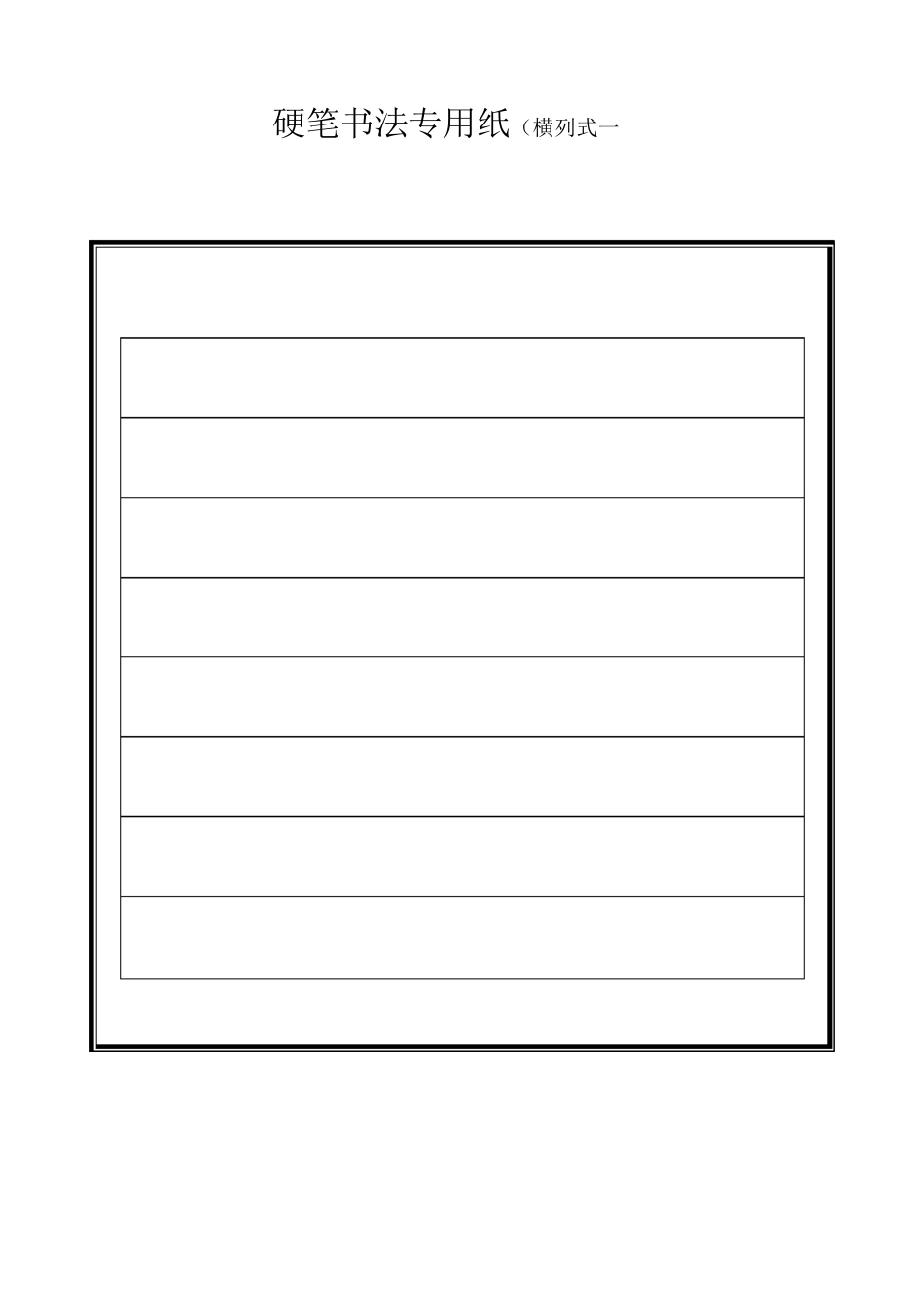 硬笔书法大赛专用作品纸(共种)_第3页