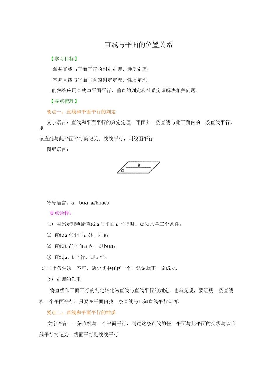 直线与平面的位置关系_第1页