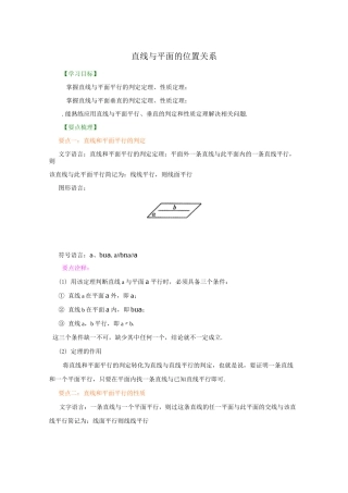 直线与平面的位置关系